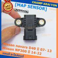 ***ราคาพิเศษ***ใหม่ แท้ Nissan เซนเซอร์ อากาศ MAP Sensor Nissan navara D40 ปี 07- 13 / NP300 ปี 14-22 , (MAP005)(พร้อมจัดส่ง)