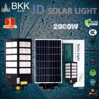 ไฟถนนโซล่าเซลล์ JD Solar lights โคมไฟโซล่าเซล 2000W หลอดไฟโซล่าเซล LED SMD พร้อมรีโมท รับประกัน 1 ปี JD ไฟสนามโซล่าเซล ไฟถนนโซล่าเซลล์