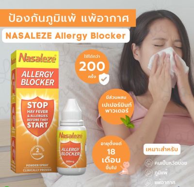 Nasaleze Allergy Blocker (กล่องส้ม) สเปรย์พ่นจมูกชนิดผง  ภูมิแพ้ แพ้อากาศ