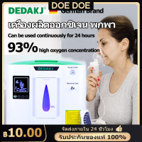 ออกซเจนแบบพกพา DEDAKJ NEW 2L-9L: เสริมสร้างสุขภาพในบ้านคุณอย่างปลอดภัย