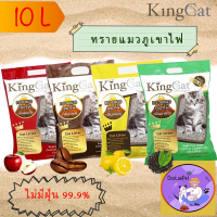 KingCat 10L ทรายแมวภูเขาไฟขนาด 10ลิตร