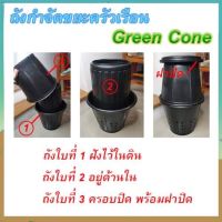 ⭐Hot Sale! ถังหมักปุ๋ยอินทรีย์ ถัง Green cone ถังหมักไร้กลิ่น ถังหมักชีวภาพ ถังกำจัดขยะเศษอาหารในครัวเรือน ขนาดกระทัดรัด Wow สุด