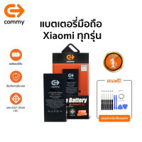 Commy แบตโทรศัพท์ของแท้ รับประกัน 1ปี Xiaomi Mi 9T / Mi 9 Lite / Mi 9SE / Mi 9T Pro / Mi 8 Lite / Mi 8 Pro / Mi 9 / Mi 8