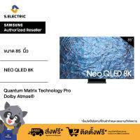 [NEW 2023] SAMSUNG สมาร์ททีวี NEO QLED 8K รุ่น QA85QN900CKXXT ขนาด 85 นิ้ว มาพร้อมกับเทคโนโลยี Quantum Matrix Technology Pro ชัด ดำสนิท สมจริง Dolby Atmos® เสียงรอบทิศทาง