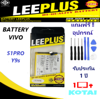 แบตเตอรี่ S1PRO/Y9s/B-K3/Battery VIVO S1pro/Y9sLEEPLUS  แบตคุณภาพรับประกัน 1ปี/แบตS1pro