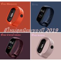 ♗สีใหม่ปี 2019 สีพิเศษ สีชมพูนม สีไวแดง สีส้มอมแดง สายสำรองสำหรับ Mi Band 4+3♒