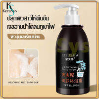 KeraSys ครีมอาบน้ำโคลนภูเขาไฟ 250ml สบู่ผิวขาว ครีมอาบน้ำขาว เจลอาบน้ำโคลนภูเขาไฟ ลดผิวหมองคล้ำและผลัดเซลล์ผิว ครีมอาบน้ำไวท์เทนนิ่ง เจลอาบน้ำกลิ่นหอม