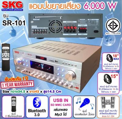 SKG เครื่องแอมป์ขยายเสียง 5.1 Ch 6000 W รุ่น SR-101 (สีเงิน)  PT SHOP