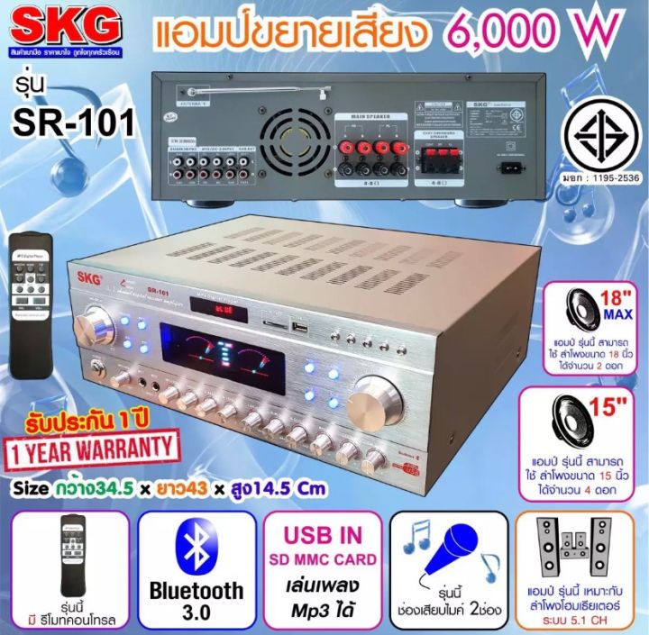 skg-เครื่องแอมป์ขยายเสียง-5-1-ch-6000-w-รุ่น-sr-101-สีเงิน-pt-shop