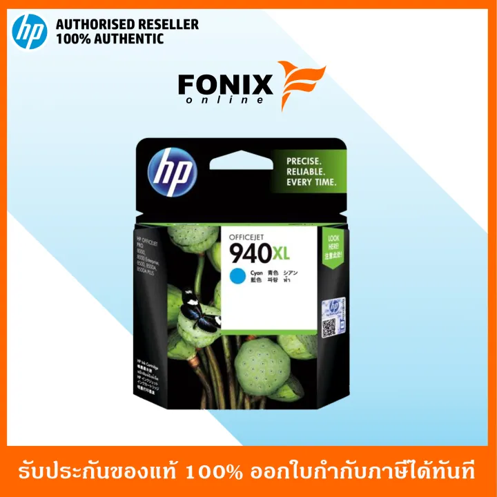 หมึกพิมพ์แท้ HP 940XL Cyan Officejet Inkjet Cartridge(C4907AA)