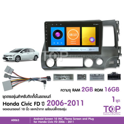 มาทาดอร์ จอแอนดรอย HONDA CIVIC FD 2006-2011 จอขนาด10นิ้ว แรม2Gรอม16G หน้าจอชัด พร้อมปลั๊กตรงรุ่น ไม่ต้องตัดต่อ สอบถามได้ก่อน