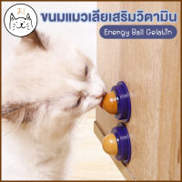 KUMA まขนมแมวเสริมวิตามิน Energy Ball Gelatin ขนมแมวเลีย ขนมแมวฟิน ลูกอมแมว บอลแมวเลีย  แบบแปะกำแพง