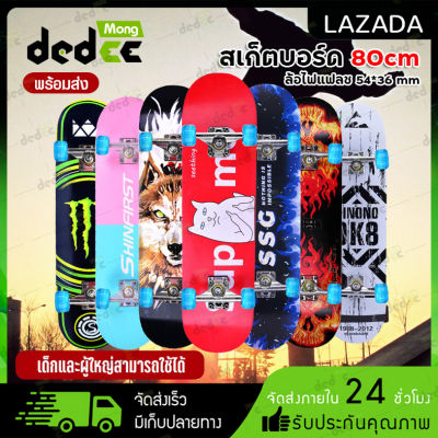 [พร้อมส่ง] Skateboards สเก็ตบอร์ด ล้อไฟแฟลช คุณภาพสูง 80cm สเก็ตบอร์ด 4ล้อ ล้อมีไฟ ล้อPU ล้อไฟกระพริบ แฟชั่นสเก็ตบอร์ด เมเปิ้ลบอร์ด ผู้เริ่มต้น