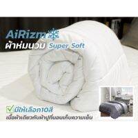 ❧❅┋ ผ้านวมเย็บติดพร้อมห่ม AiRizm Quilt Super Soft นุ่มลื่น คิวท์ลายตาราง