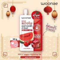 Woonae HYA GLUTA GEL วูเน่ไฮยากลูต้าเจลแตงโมผิวขาวออร่าฉ่ำโกลว์50g.**แบบซอง**