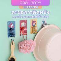 One Home ที่วางกะละมัง ที่แขวนอเนคประสงค์ Home Storage Hooks