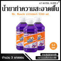 น้ำยาทำความสะอาดพื้น มิสเตอร์ มัสเซิล เกลด ลาเวนเดอร์ 5200 ml, 3 แกลลอน สำหรับโรงแรม รีสอร์ท สปา และห้องพักในอพาร์ทเม้นท์