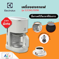 เครื่องชงกาแฟ Drip ELECTROLUX เครื่องทำกาแฟแบบดริป รุ่น E2CM1-200W ความจุ 1.25 ลิตร เหยือกแก้วนิรภัย กำลังไฟ 1,000 วัตต์ เครื่องชงกาแฟ เครื่องต้มกาแฟ เครื่องชงกาแฟแบบดริป เครื่องชงกาแฟอัตโนมัติ อุปกรณ์ทำกาแฟ ชาและกาแฟ