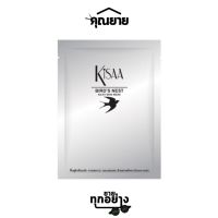 Kisaa (คิซา) Birds Nest Silky Skin Mask รังนก มาส์ก ปริมาณ 25 g.