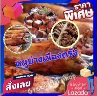 ?สินค้าขายดี?หมูย่างโกเภา หมูย่างเมืองตรัง เจ้าเก่า ดั้งเดิม ขายมานานกว่า 50 ปี การันตีความอร่อย (ร้านดังที่สุดในตรัง)