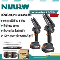 【สปอตสินค้า】NIARW เลื่อยยนต์เลื่อยโซ่ยนต์ไร้สายและกรรไกรตัดกิ่ง 24V, 4 /6นิ้ว. เลื่อยไฟฟ้าแบต เลื่อยโซ่ไรสาย เลื่อยไฟฟ้ามือ Cordless Chainsaw ครบชุด เลื่อยไฟฟ้า เลื่อยแบตเตอรี เลื่อยโซ่ไฟฟ้า มาพร้อมแบตเตอรี่ เครื่องแรง ตัดเร็ว พกพาไปได้ทุกที่