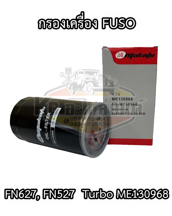 กรองเครื่อง-fuso-fn627-6d16-fn527-turbo-กรองเหล็ก-me130968-ยี่ห้อ-makoto