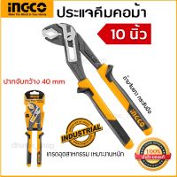 Woww สุดคุ้ม ประแจคีมคอม้า 10 นิ้ว INGCO รุ่น HPP28258 ( Water Pump Plier ) เกรด Industrial เหมาะสำหรับงานหนัก ด้ามจับ TPR 2 สี ราคาโปร ประแจ ประแจ เลื่อน ประแจ ปอนด์ ประแจ คอม้า