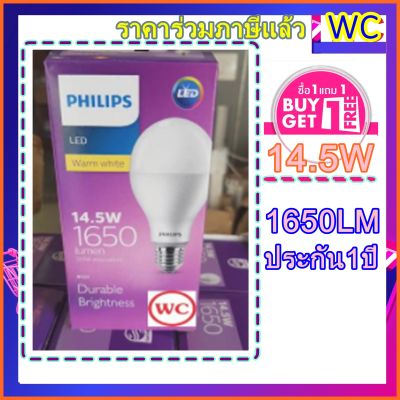Philips หลอดLED แอลอีดี ฟิลิปส์ LED 14.5W แสงส้ม 1650LUMEN ประกัน1ปี แสงส้ม Warmwhite14.5วัตต์