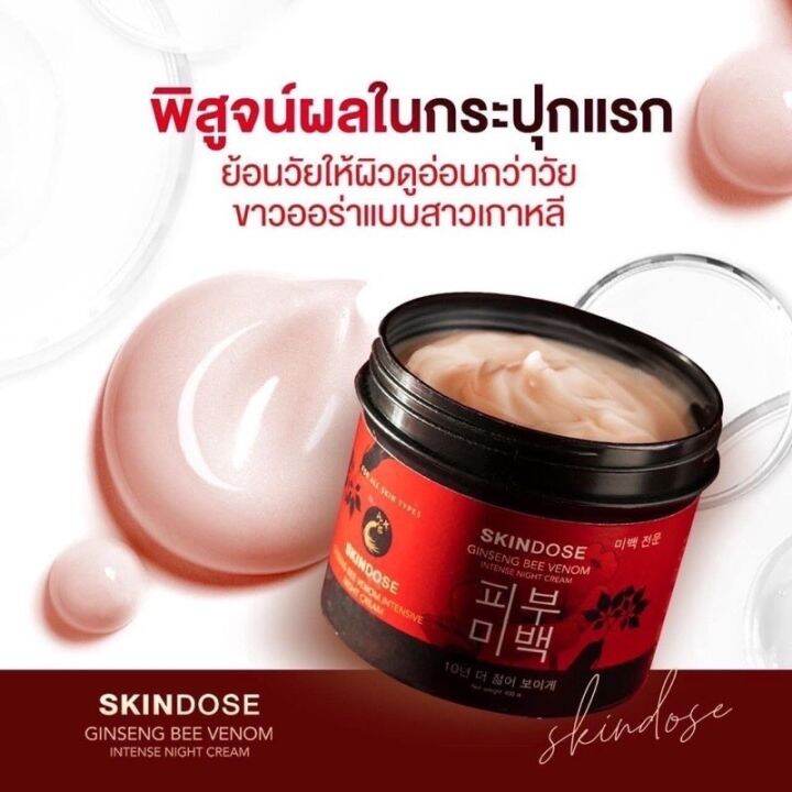 ครีมโสมพิษน้ำผึ้ง-เนื้อครีมสูตรเข้มข้น-บำรุงให้ผิวเนียนใสออร่า-เปล่งประกาย