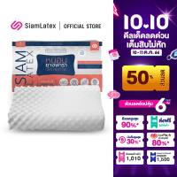 SiamLatex หมอนยางพารา Double Slopes รุ่น Soft หมอนยางพาราแท้ เกรดพรีเมี่ยม 100% หมอนเพื่อสุขภาพ เนื้อยาง นิ่มเด้ง รุ่นยอดนิยม