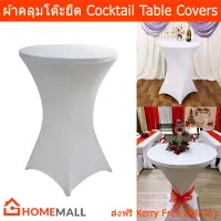 ผ้าคลุมโต๊ะยืด ผ้าคลุมโต๊ะสวย minimal สีขาว สำหรับโต๊ะโต๊ะค็อกเทล (1ผืน) Spandex Cocktail Table Covers White Fitted Round Highboy Stretch Table Cloths for Party, Bar, Wedding, Birthday, Banquet (1unit)