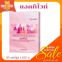 Acti Vite ส่งฟรี : กลูต้าไธโอน ผิวขาว เนียนสวย กระจ่างใส อ่อนวัย นุ่มละมุล