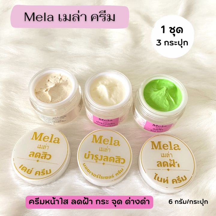 mela-cream-set-3in1-ครีมเมล่า-6gx3-กระปุก-ครีมลดฝ้ากระ-ลดสิว-3-กระปุก-ครีมลดสิว-ฝ้า-กระ-จุดด่างดำ-ได้ดีเยี่ยม