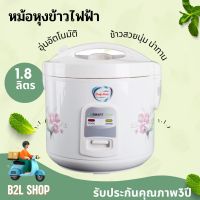 หม้อหุงข้าวอุ่นทิพย์ หม้อหุงข้าว หม้อข้าว ขนาด 1.8 ลิตร เคลือบโพลีฟลอน (Poly-Flon)ข้าวไม่ติดหม้อ ทำความสะอาดง่าย อุ่นอัตโนมัติ รุ่น NC-R16 SMARTHOME