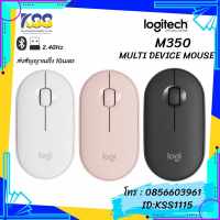 MOUSE LOGITECH M350 MULTI-DEVICE เมาส์ไร้สาย และไร้เสียง