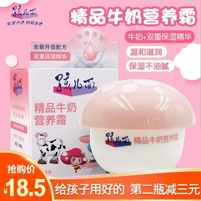 Baby face boutique milk nutrition cream 40ml moisturizing moisturizing child wipe face childrens baby skin care cream