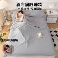 ☜ Foreign trade solid hotel dirty sleeping bag travel bed sheet quilt simple portable business trip artifact