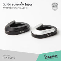 [NHY-00016] ตีนเป็ดขาตั้ง ที่ครอบขาตั้ง Super รุ่น เวสป้า Sprint, Primavera