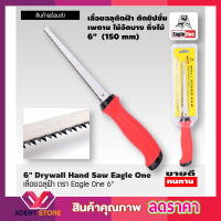 Eagle One Drywall hand saw 6" เลื่อยฉลุฝ้า ขนาด 6 นิ้ว เลื่อยฉลุมือ เลื่อยฉลุไร้สาย เลื่อยตัดฝ้า เลื่อยหางหนู ขนาด 6 นิ้ว