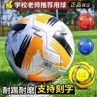 ❁✴◕ Football pupil special ball adult children kindergarten 4 5 middle examination professional training