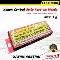 DIY RETROFIT Xenon Control สำหรับ Ford และ Mazda Xenon Control for Ford And Mazda BT50 อุปกรณ์แต่งรถ บัลลาสต์ไฟซีนอนรถยนต์ อุปกรณ์ตกแต่งไฟรถยนต์ ไฟแต่งรถ บัลลาสต์รถยนต์ คุณภาพดี