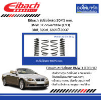 Eibach สปริงโหลด 30/15 mm. BMW 3 Convertible (E93) 318i, 320d, 320i ปี 2007