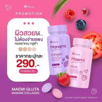 กลูต้า มาเอมิ&amp;มานามิ คอลลาเจน เคี้ยวได้ ผิวขาว กระจ่างใส Gluta Collagen Puiinun ของแท้100%