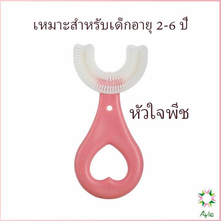 ayla-แปรงสีฟันรูปตัวยูสำหรับเด็ก-แปรงสีฟันเด็ก-การ์ตูนน่ารัก-childrens-toothbrush