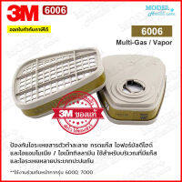 3M 6006 ตลับกรอง ของแท้ ตลับกรองป้องกันไอระเหยสารเคมี สี ทินเนอร์ ยาฆ่าแมลง กรดแก๊ส น้ำมัน 6006CN