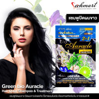 Green bio Auracle  แชมพูปิดผมขาว สีดำธรรมชาติ