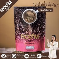 [ของแท้] รูมคอฟฟี่ (ROOM COFFEE) - กาแฟอาราบิก้าเกรดพรีเมี่ยมสารสกัด 36 in 1 น้ำตาล 0% - 1 แพ็ค มี 10 ซอง