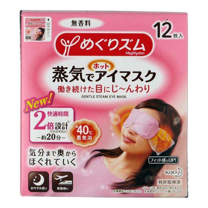 Kao Steam Eye Masks 12pcs/Box UnScent Lazada