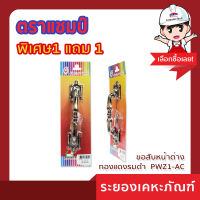 Champ(แชมป์) มือจับรมดำ แชมป์ 959AC