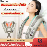 【มีสินค้าพร้อมจัดส่ง】Secco เครื่องนวดบ่า ที่นวดไฟฟ้า เครื่องนวดไหล่ ความเข้มข้นของการนวด 20 ระดับ (ที่นวดคอไฟฟ้า นวดคอบ่าไหล่ เครื่องนวดกระดูกสันหลังส่วนคอ นวดบ่าและไหล่ เครื่องนวดต้นคอ เครื่องนวดคอไฟฟ้า ผ่อนคลายกล้ามเนื้อ เครื่องนวดพกพา)